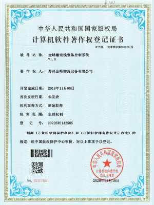 GINFON transmission line overall control system soft certificate