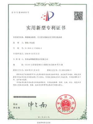 Patent certificate of friction drive device, cross belt sorting machine and cross belt sorting system