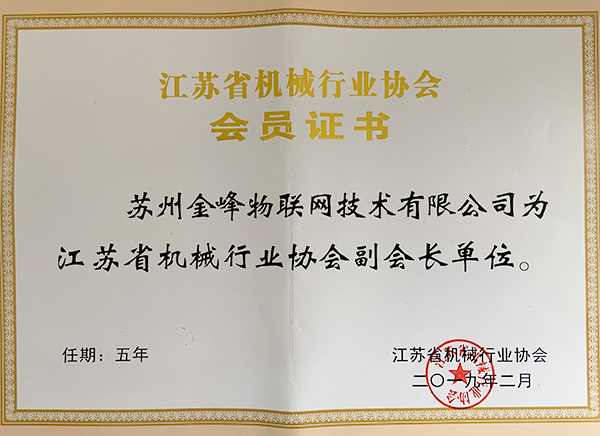 Vice President unit of Jiangsu Machinery Industry Association