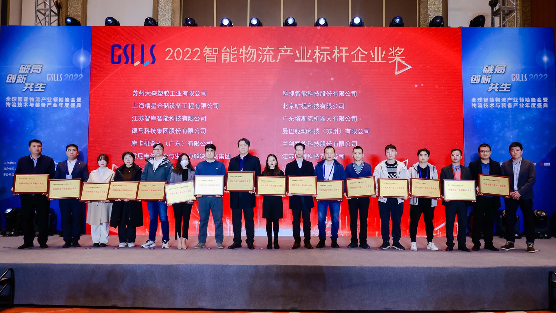 GINFON was invited to participate in the "2022 Global Intelligent Logistics Industry Leaders Summit and Annual Ceremony of Logistics Technology and Equipment Industry".