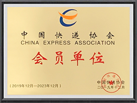 Member of China Express Association
