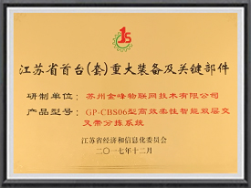 Jiangsu Province's first major equipment and key components-double-layer cross belt
