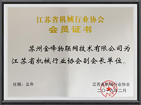 Vice President unit of Jiangsu Machinery Industry Association